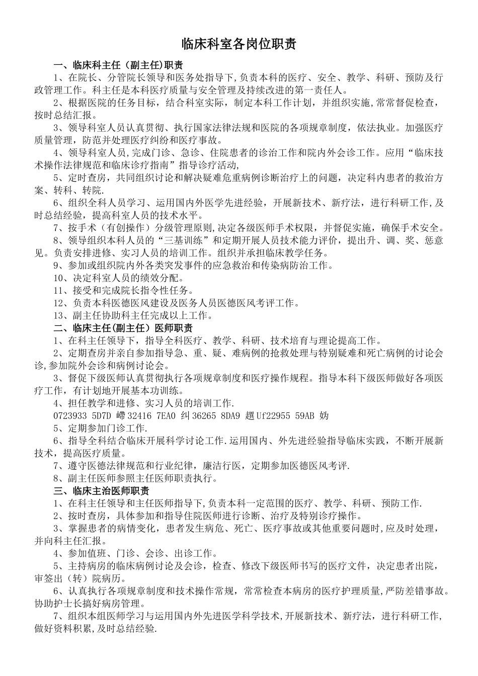 临床科室各级医师岗位职责_第1页
