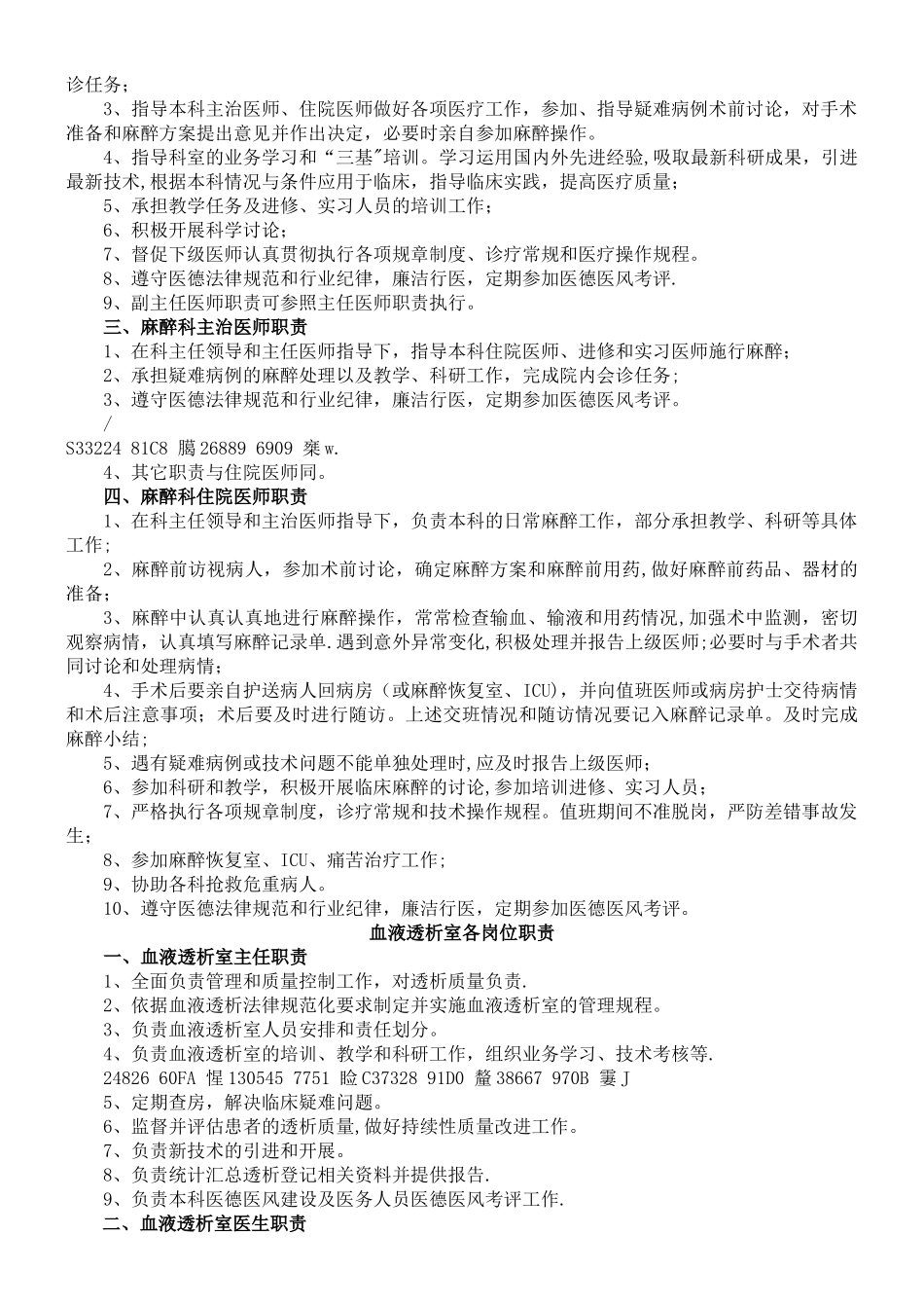 临床科室各级医师岗位职责_第3页