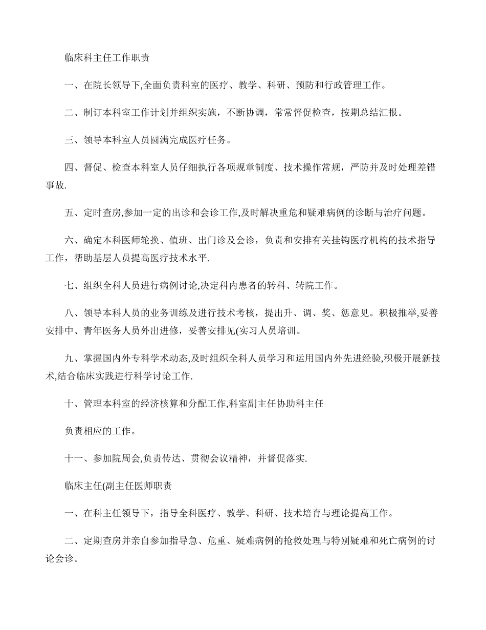 临床科室岗位职责讲解_第1页