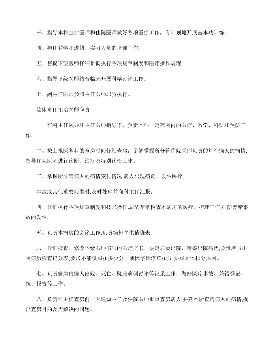 临床科室岗位职责讲解_第2页