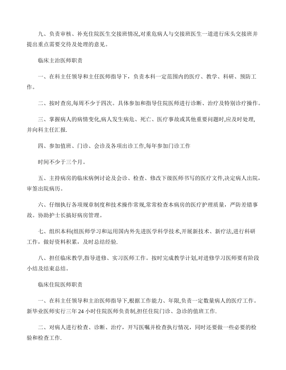 临床科室岗位职责讲解_第3页