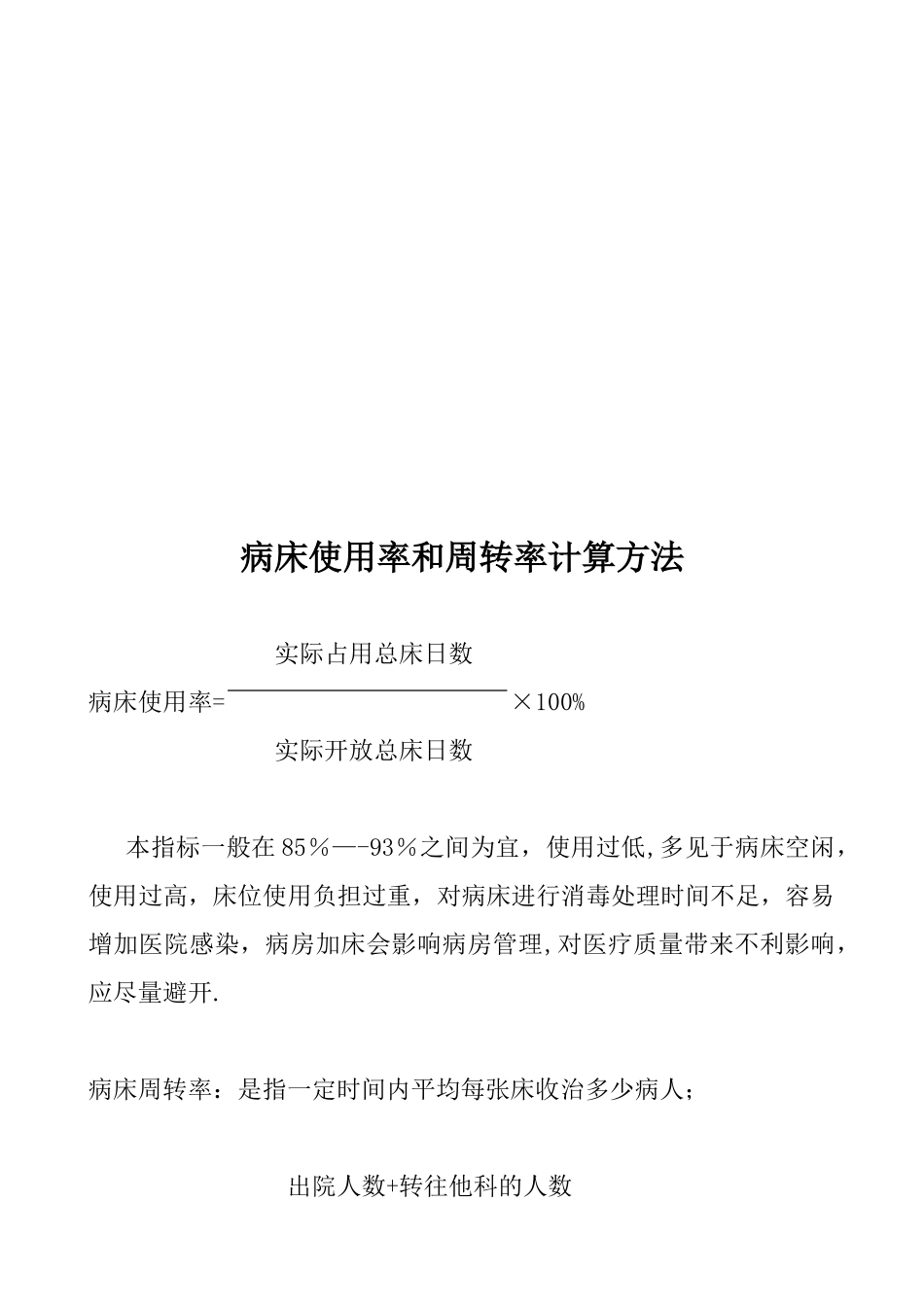 临床科室床位使用情况统计表_第2页