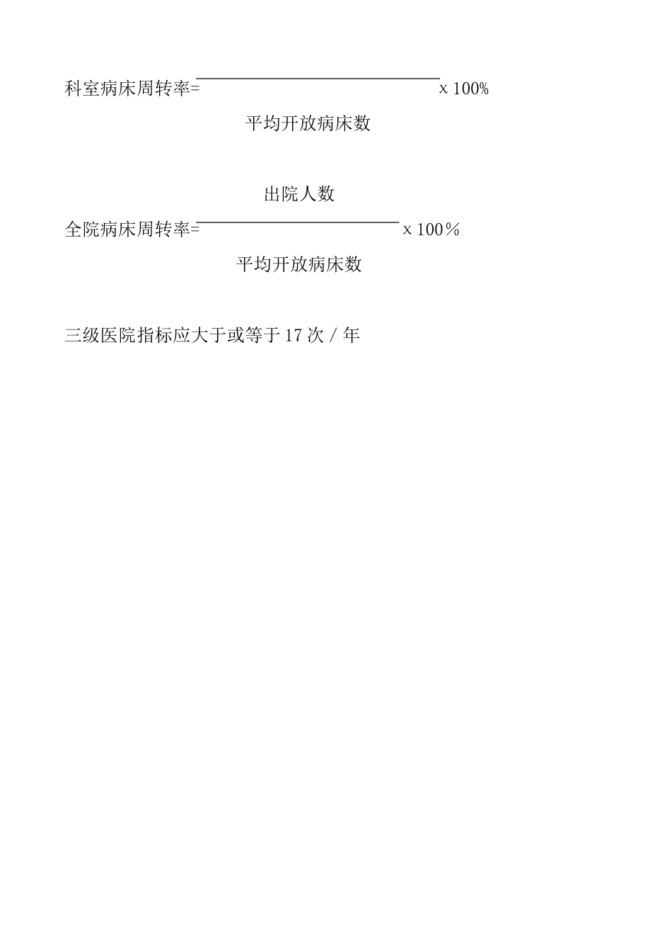 临床科室床位使用情况统计表_第3页