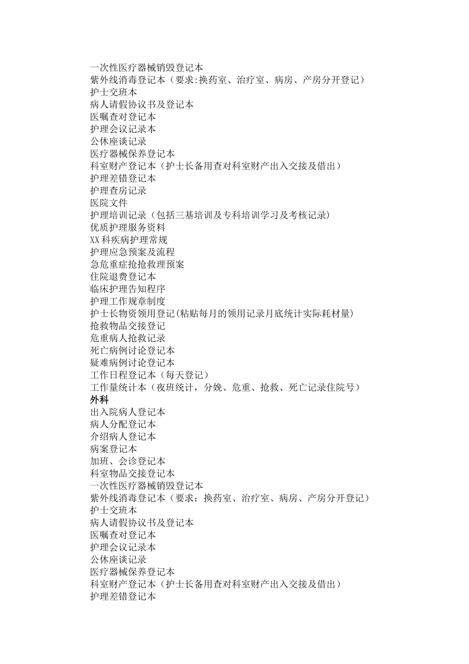 临床科室所备制度及各种登记本_第2页