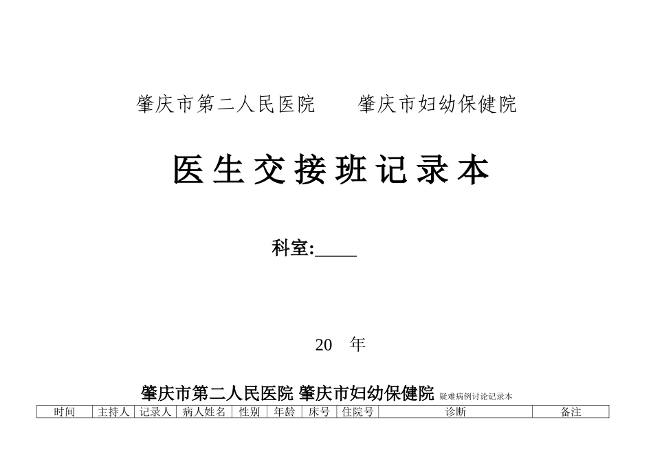 临床科室必备八大本_第1页