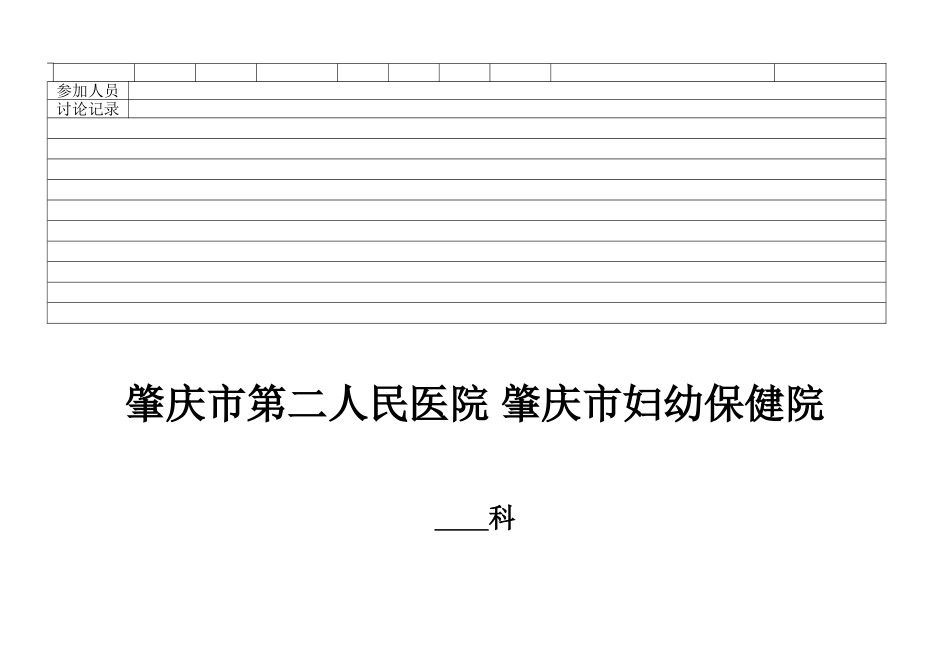 临床科室必备八大本_第2页