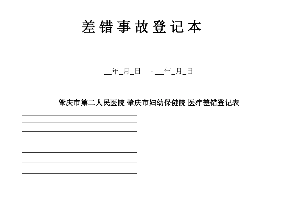 临床科室必备八大本_第3页
