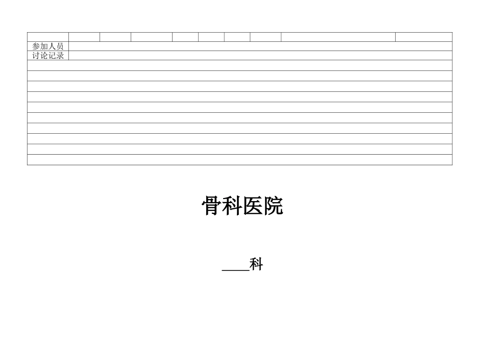 临床科室必备八大本70550_第2页