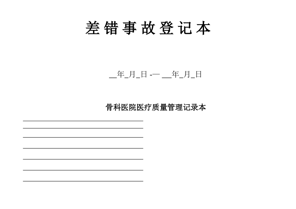临床科室必备八大本70550_第3页