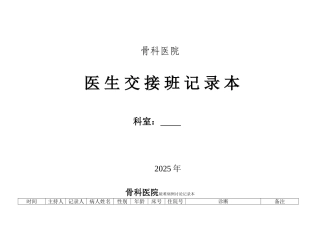临床科室必备八大本70550