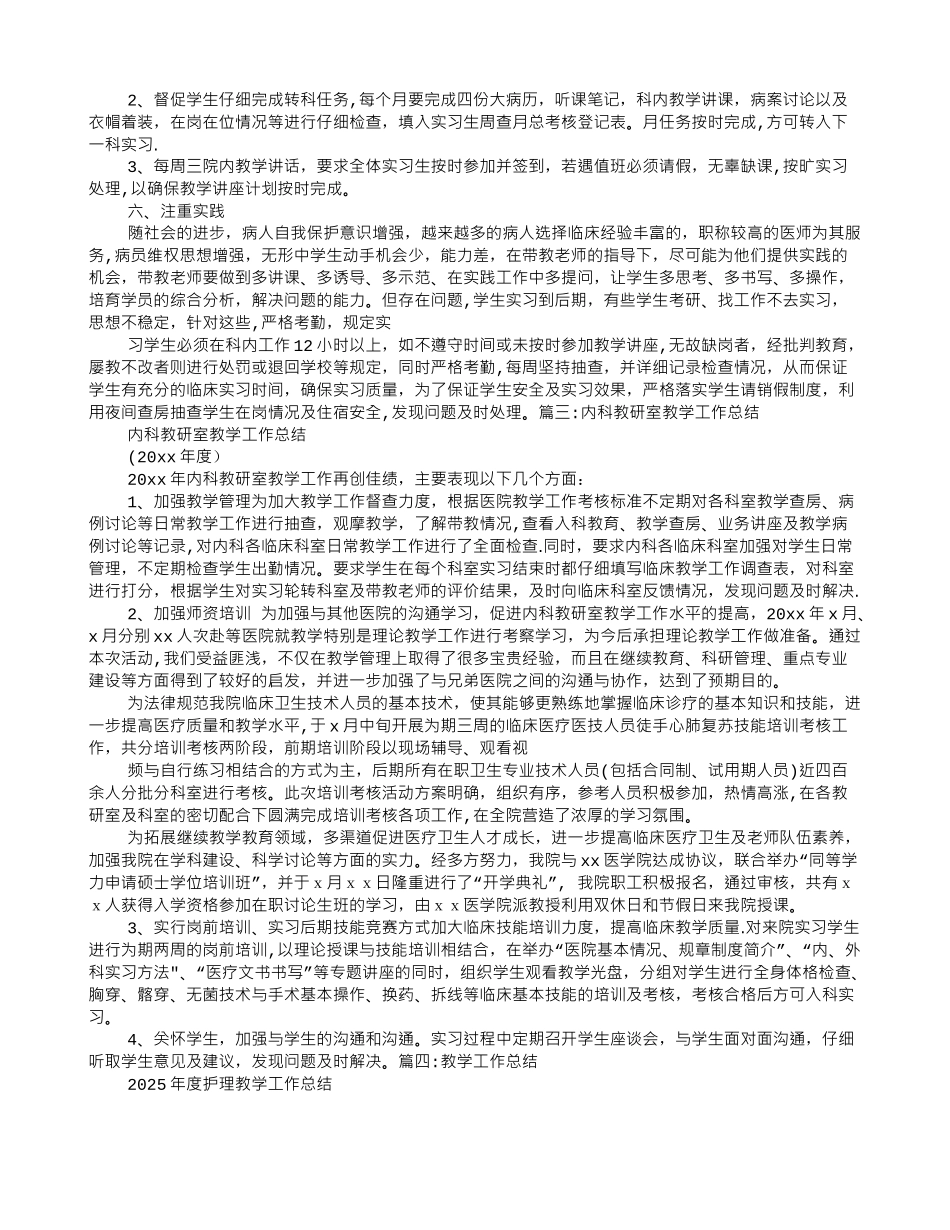 临床科室教学工作总结_第2页