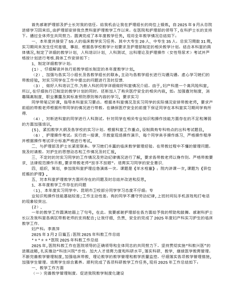 临床科室教学工作总结_第3页