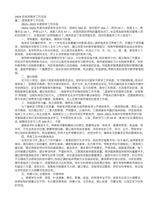 临床科室教学工作总结