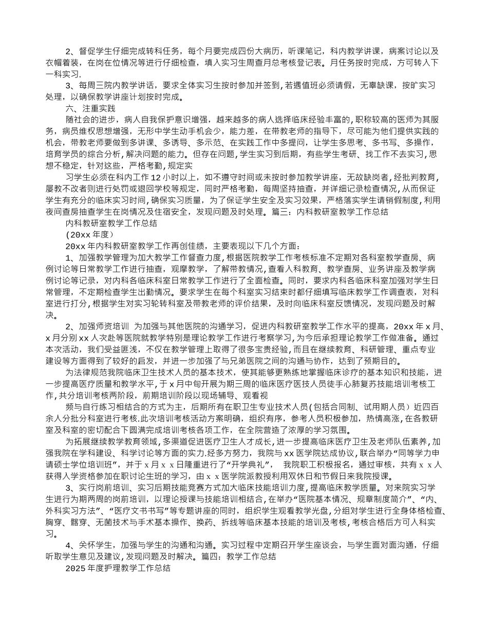 临床科室教学工作计划总结_第2页