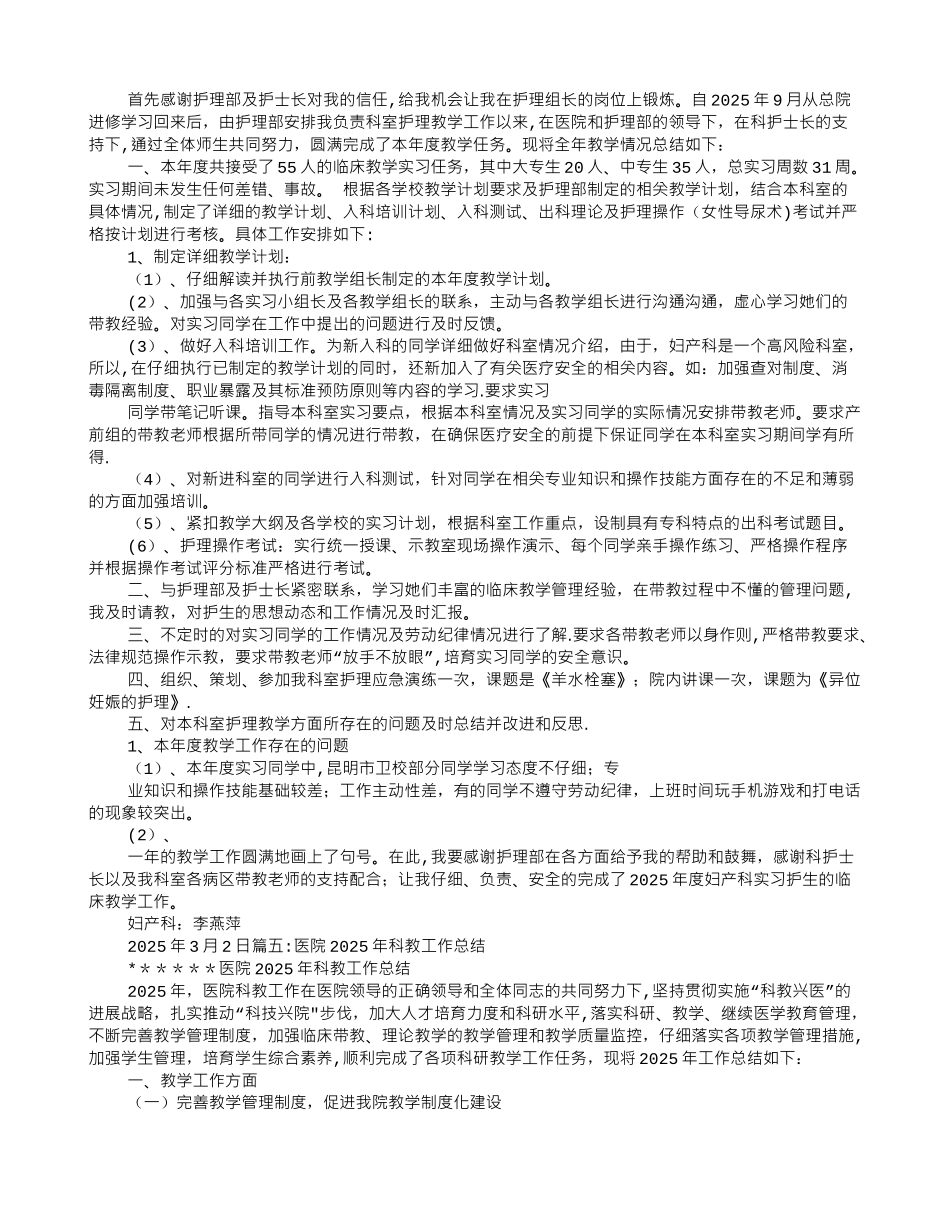 临床科室教学工作计划总结_第3页