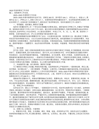 临床科室教学工作计划总结