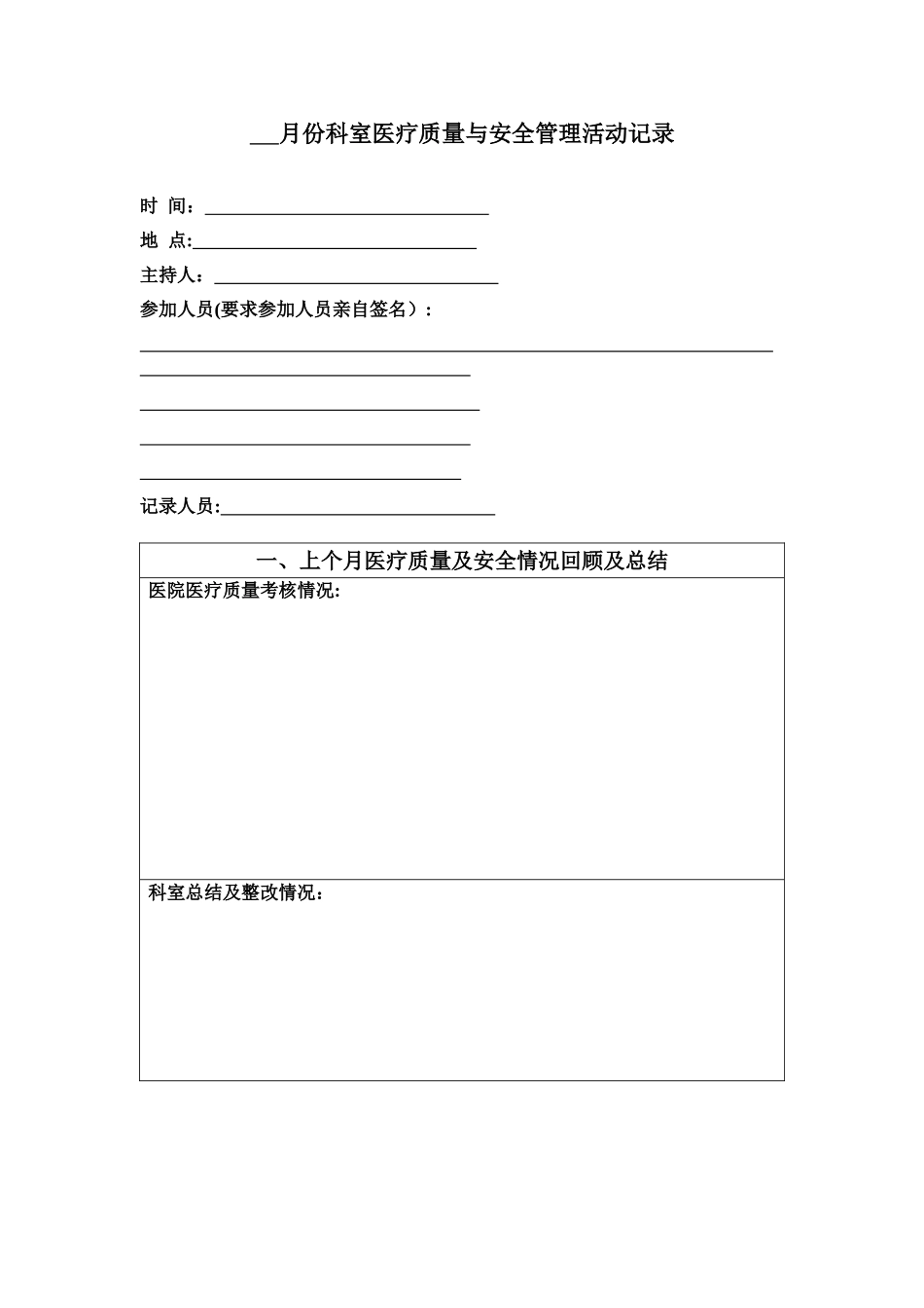 临床科室每月质控活动记录_第3页