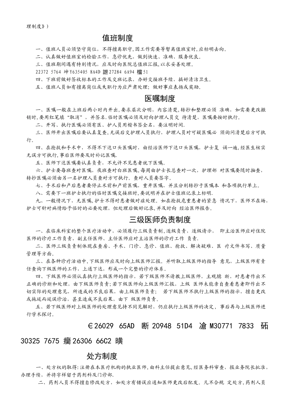 临床科室管理制度_第2页