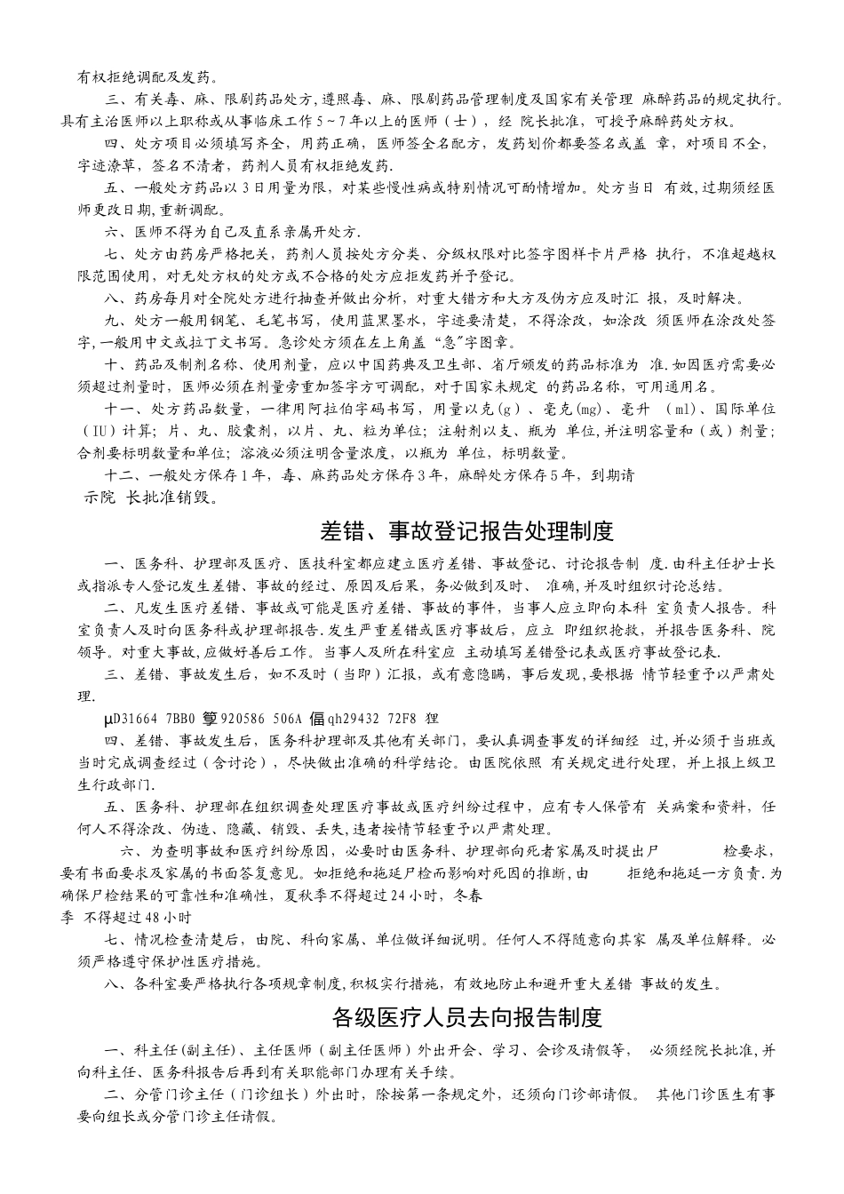 临床科室管理制度_第3页