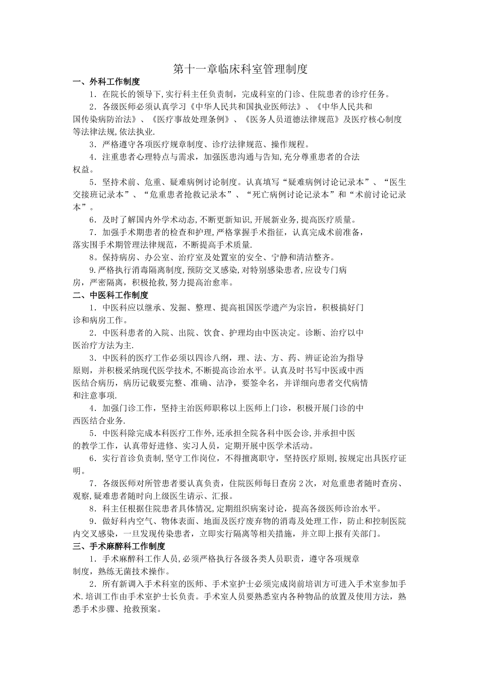 临床科室管理制度33042_第1页