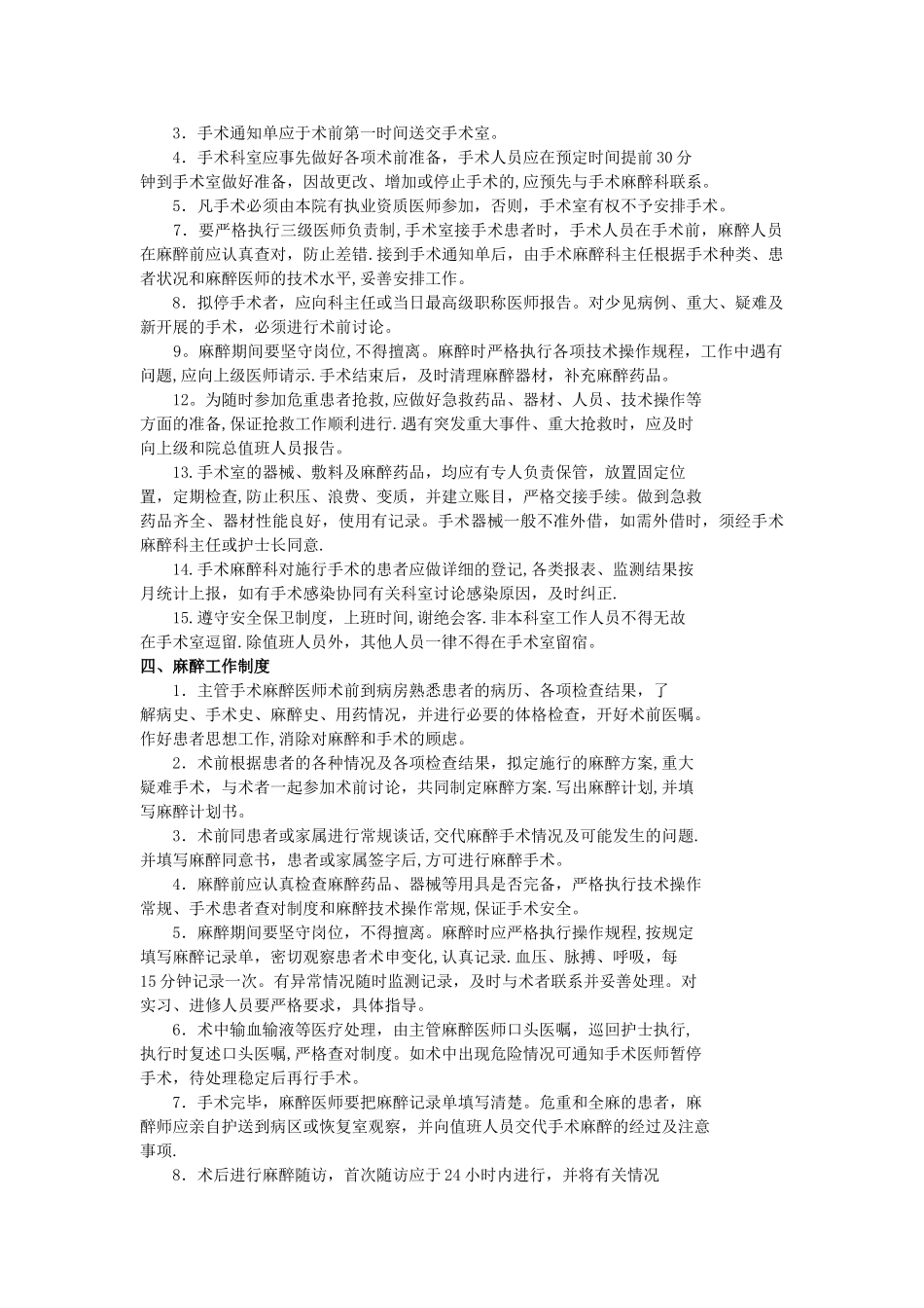 临床科室管理制度33042_第2页