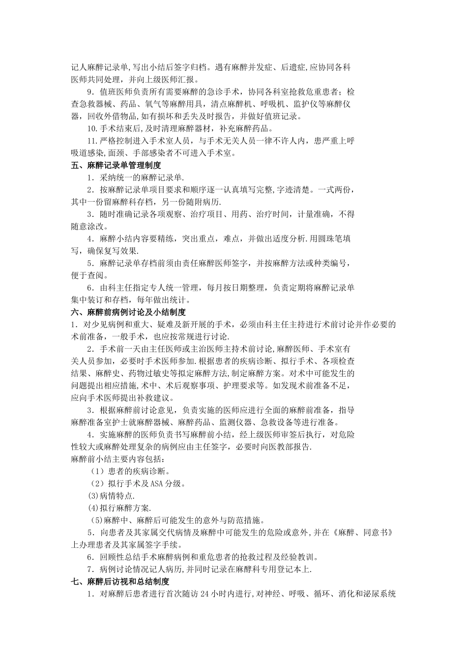 临床科室管理制度33042_第3页