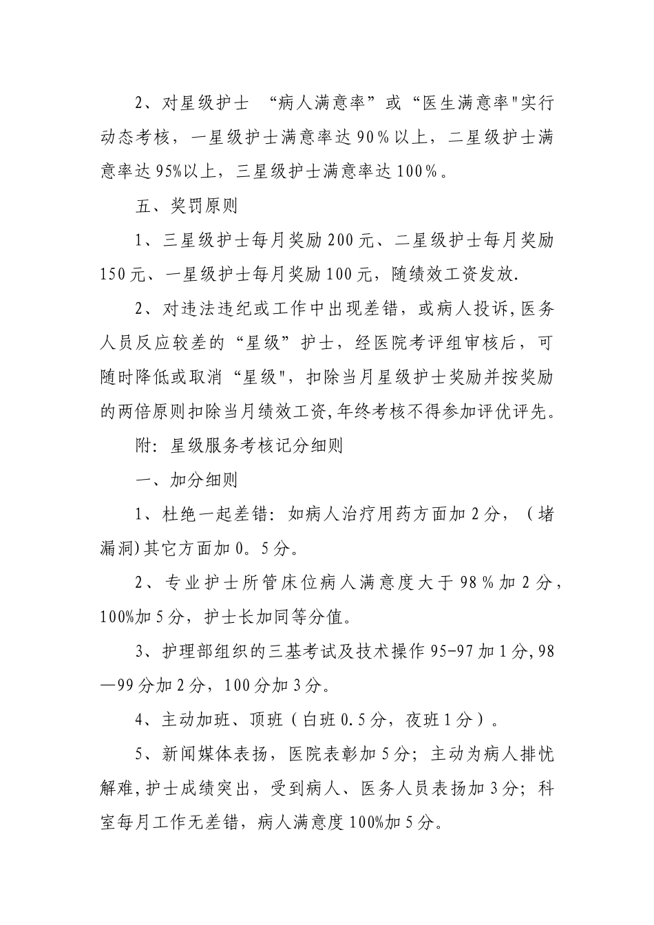 临床科室星级护士评选方案_第3页