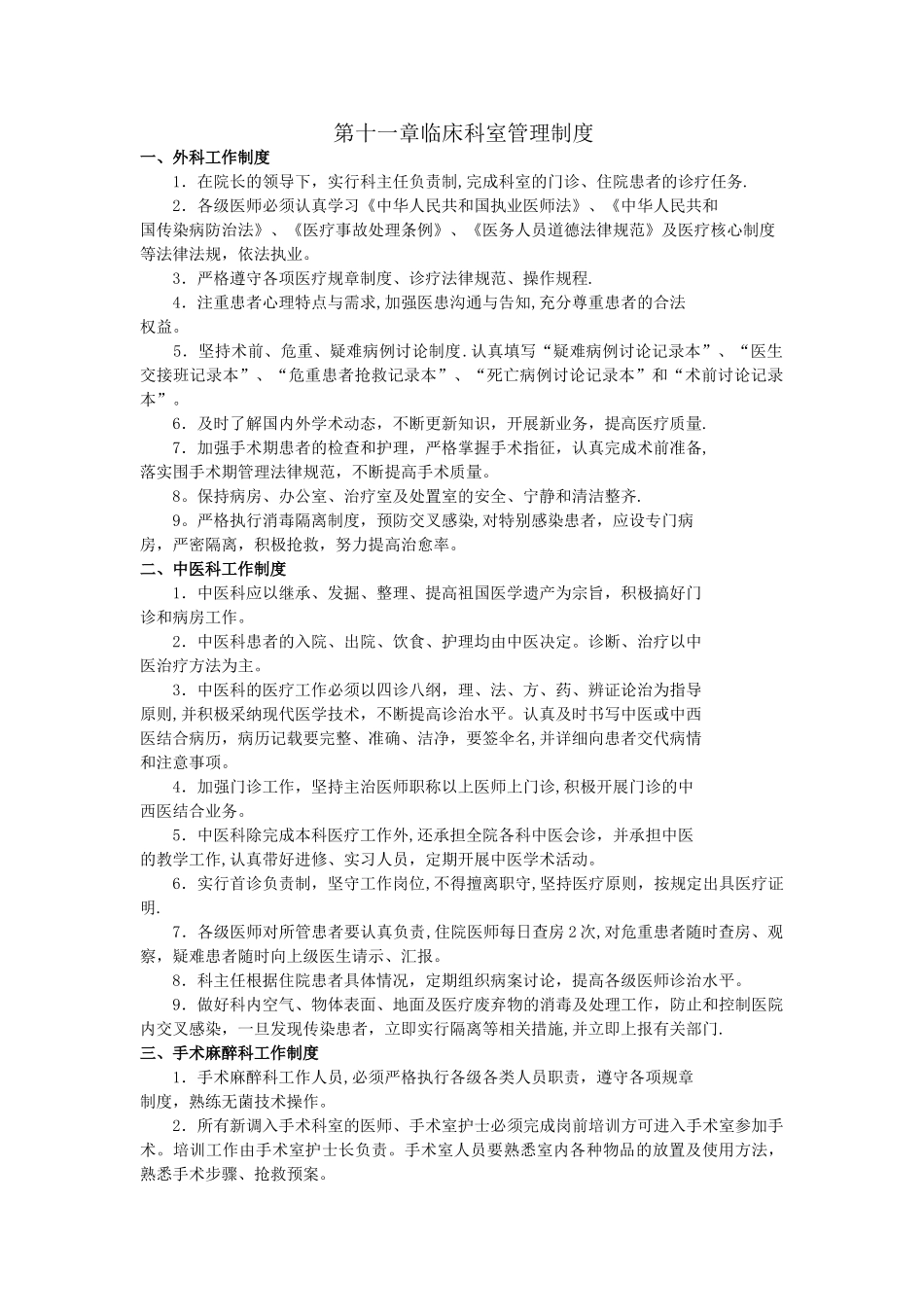 临床科室管理制度95688_第1页