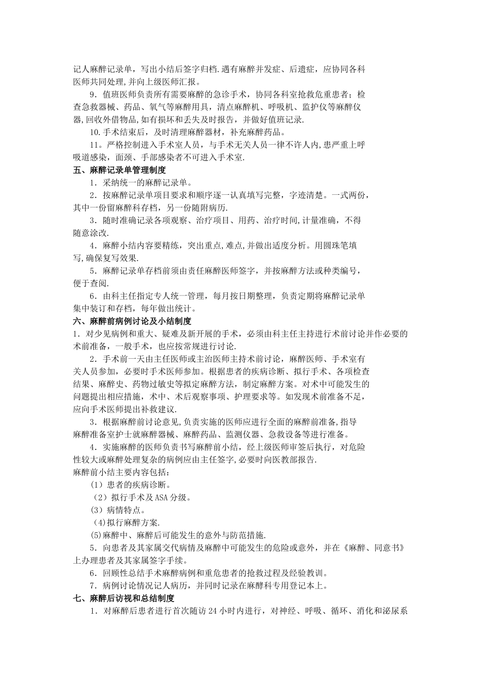 临床科室管理制度95688_第3页