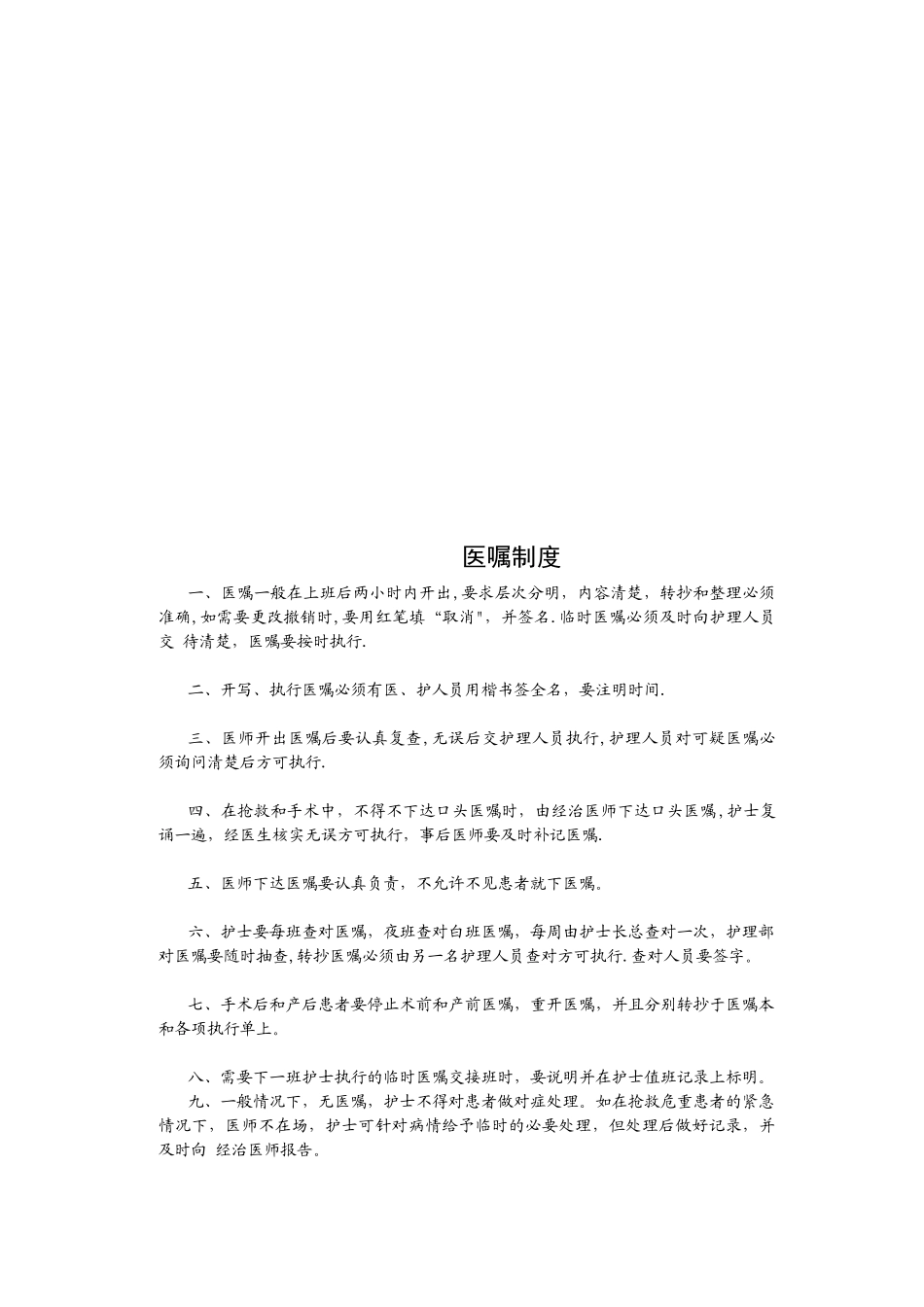 临床科室管理制度69104_第3页