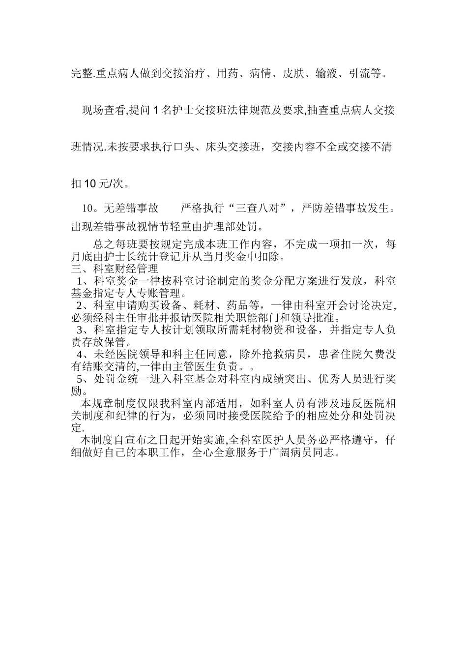 临床科室管理规章制度_第3页