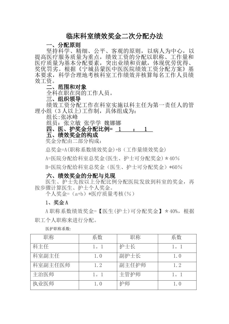 临床科室绩效工资分配办法_第1页