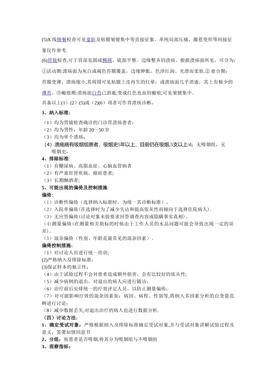 临床科研试验计划书_第2页