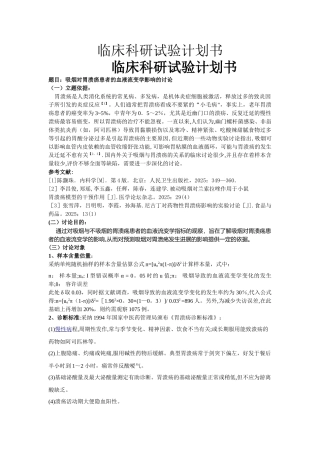 临床科研试验计划书