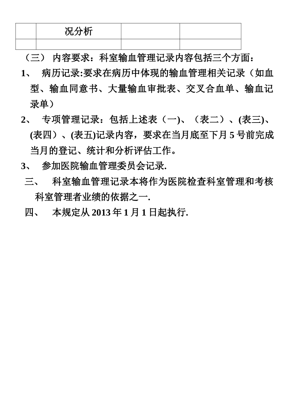 临床科室输血管理记录本_第3页