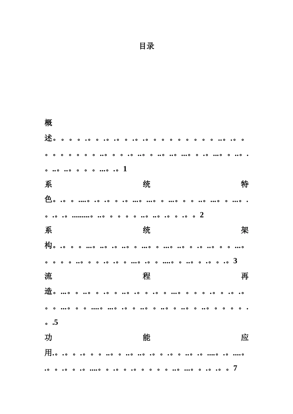 临床移动护理系统方案_第2页