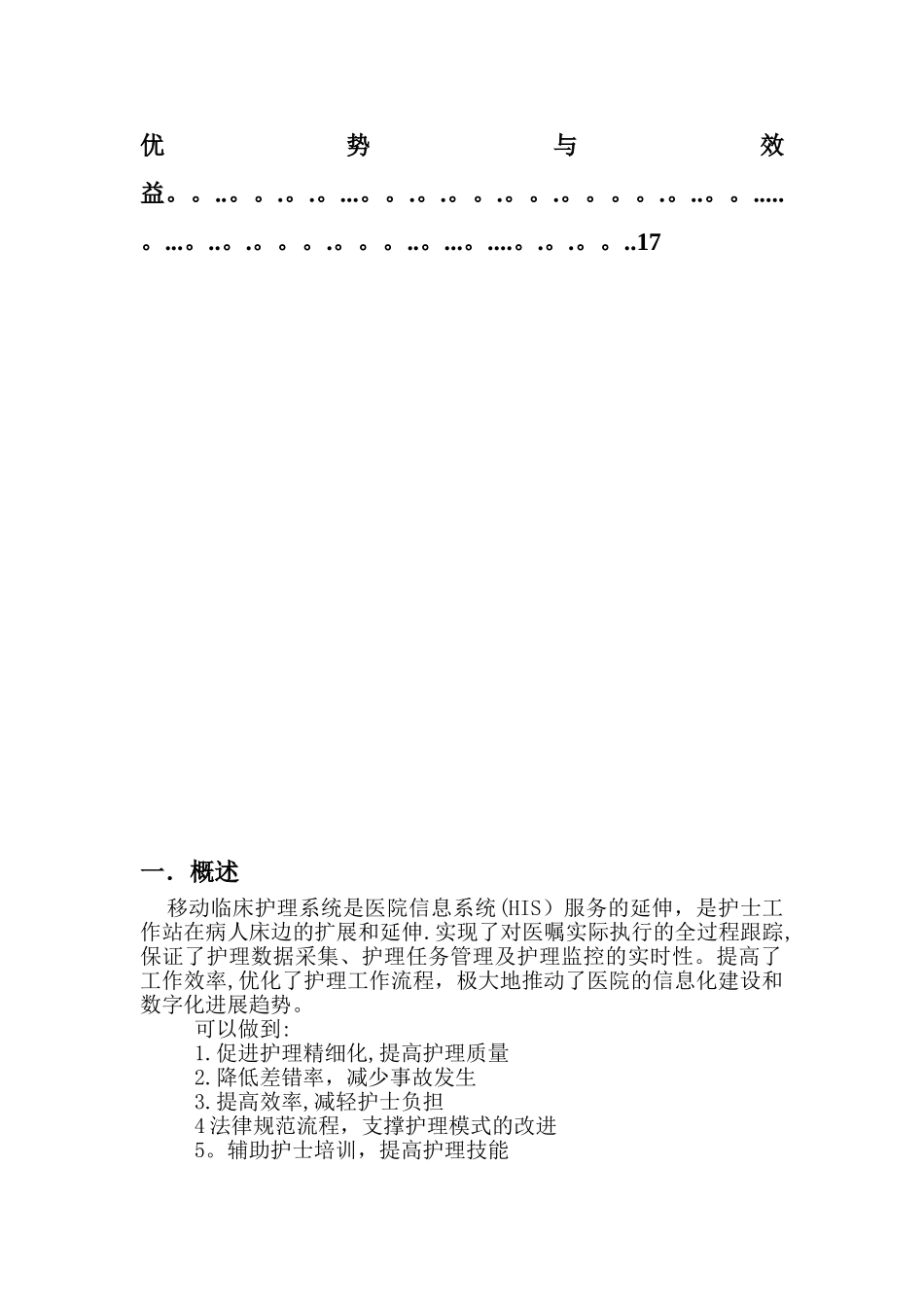 临床移动护理系统方案_第3页