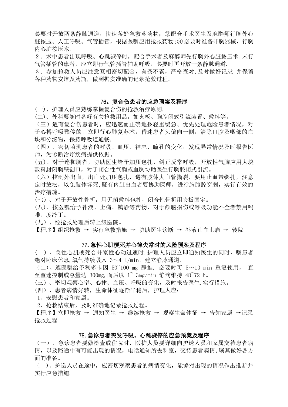 临床类应急预案_第2页