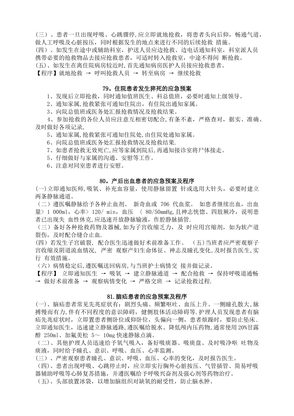 临床类应急预案_第3页
