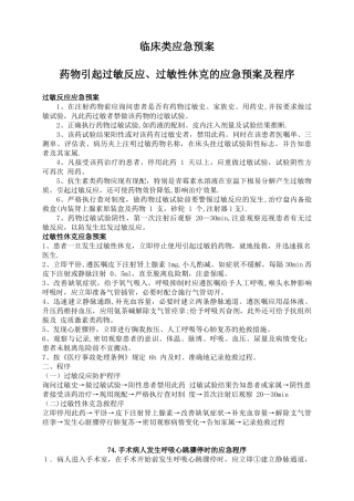 临床类应急预案