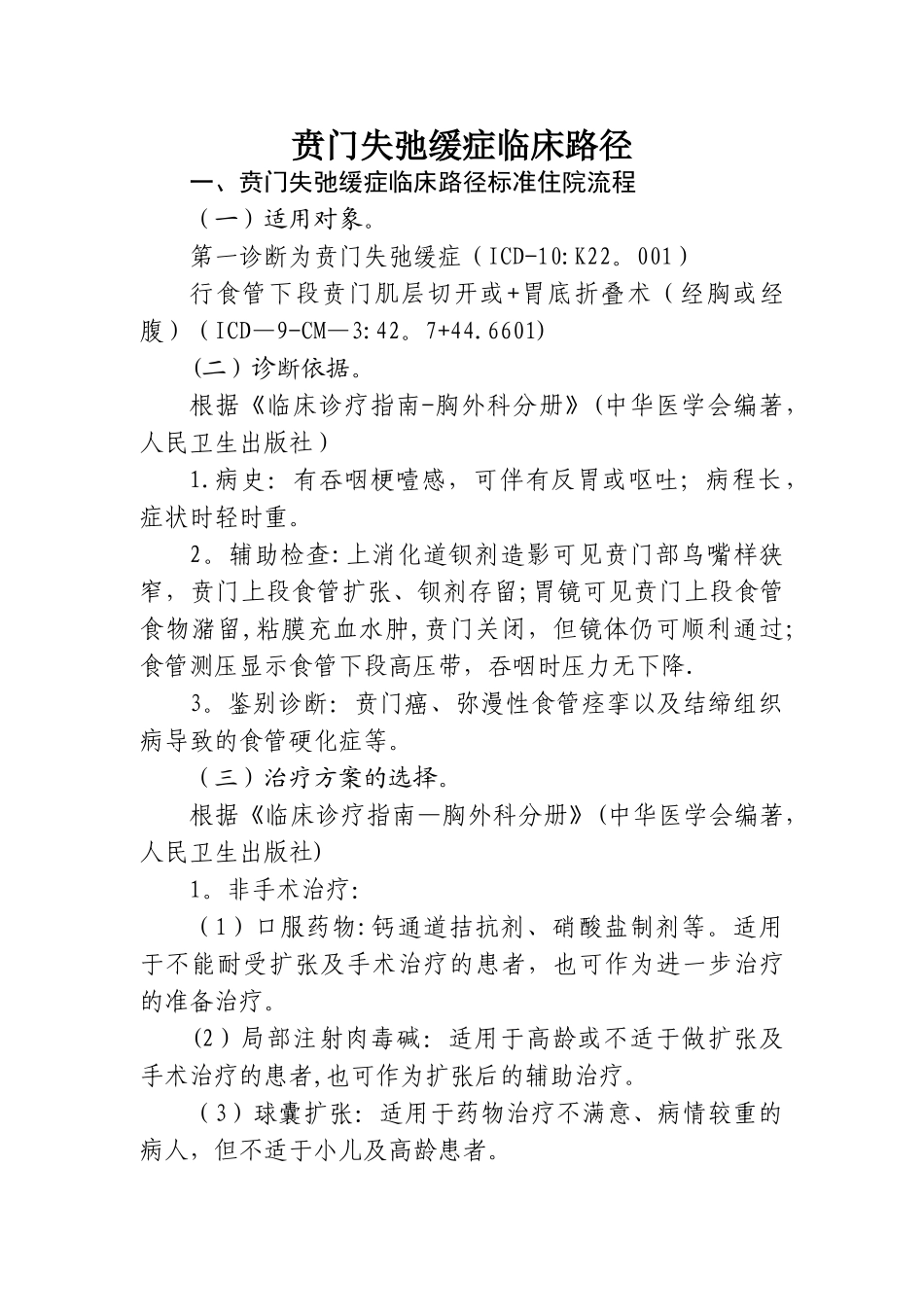 临床胸外科临床路径_第1页