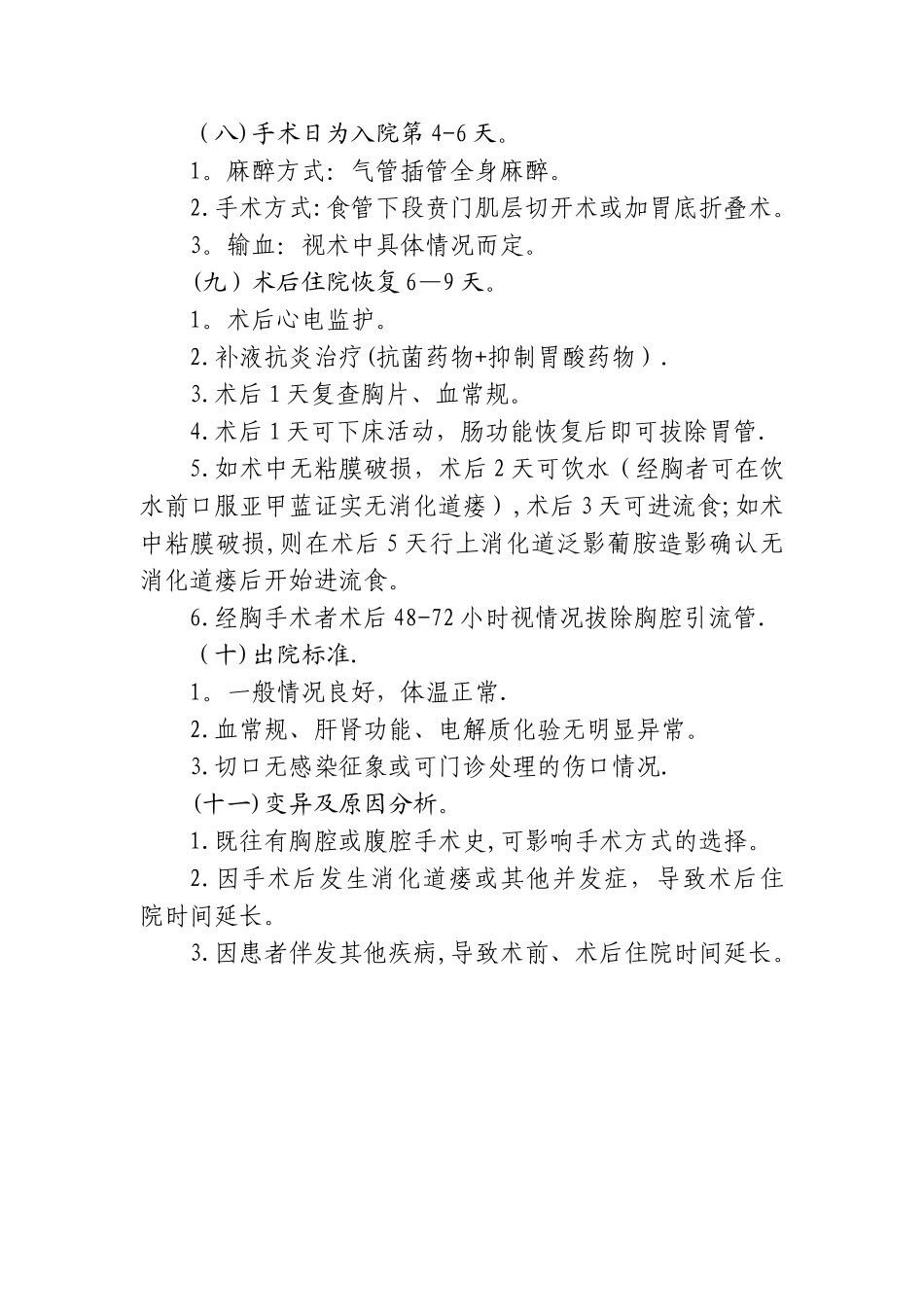 临床胸外科临床路径_第3页