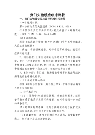 临床胸外科临床路径