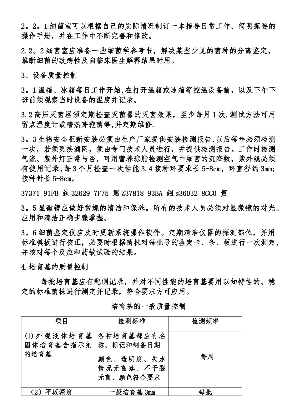 临床细菌学检验的质量控制流程_第2页