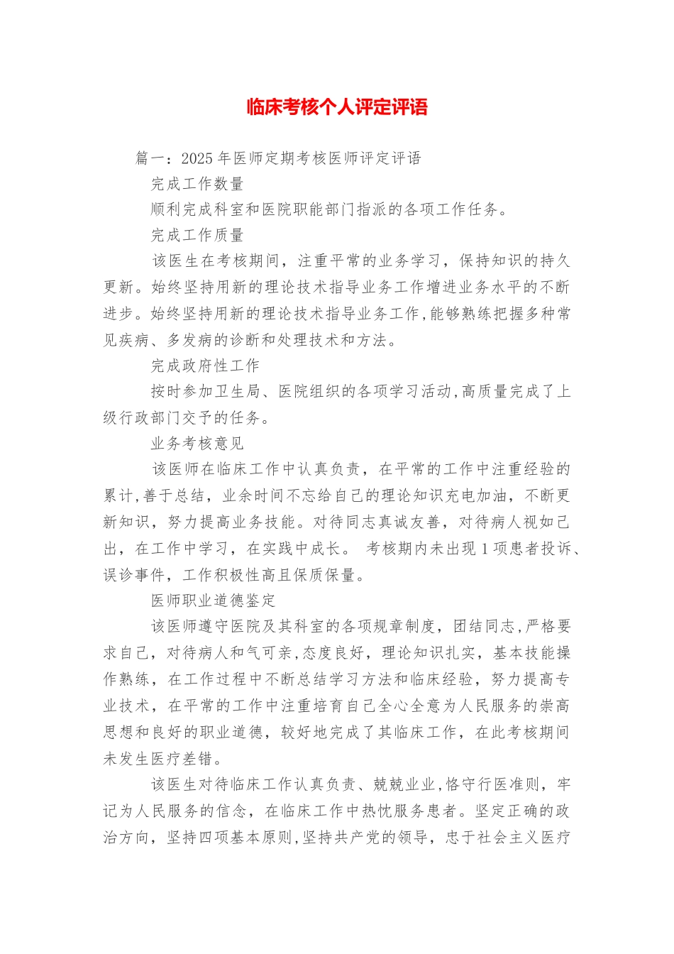 临床考核个人评定评语_第1页