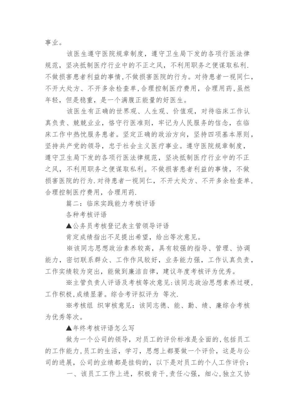 临床考核个人评定评语_第2页