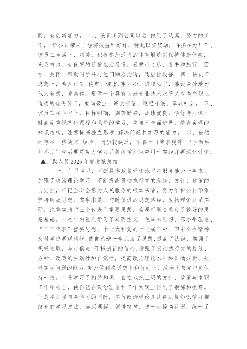 临床考核个人评定评语_第3页