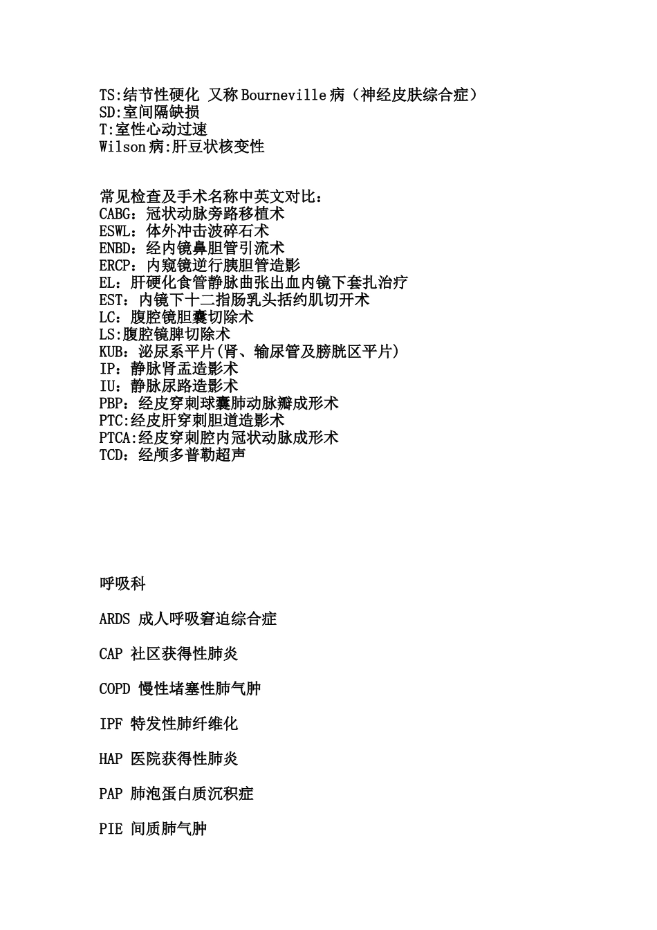 临床英缩写及简写_第3页
