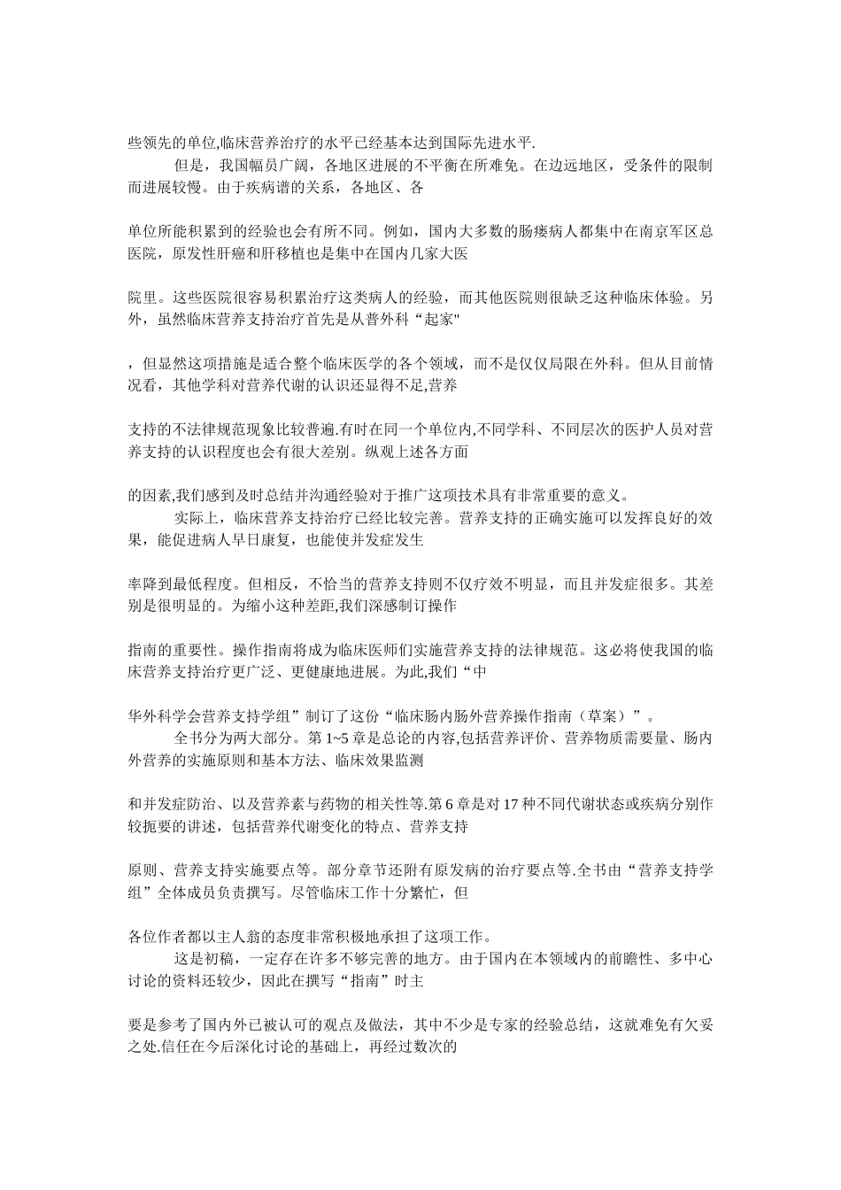 临床肠内及肠外营养操作指南_第2页