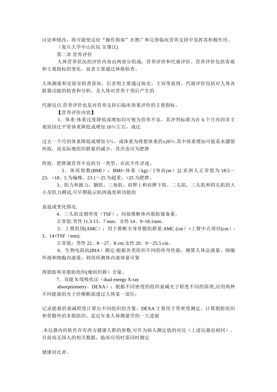 临床肠内及肠外营养操作指南_第3页